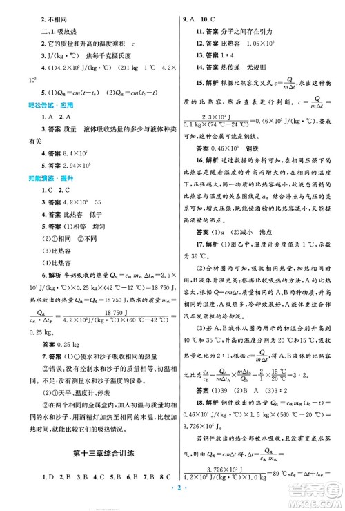 人民教育出版社2025年春初中同步测控优化设计九年级物理下册人教版陕西专版答案