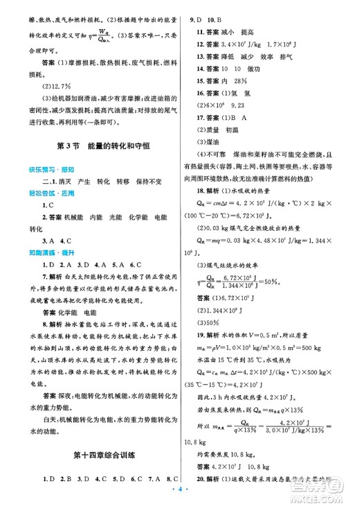 人民教育出版社2025年春初中同步测控优化设计九年级物理下册人教版陕西专版答案