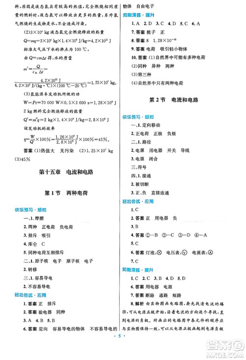 人民教育出版社2025年春初中同步测控优化设计九年级物理下册人教版陕西专版答案