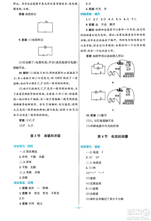 人民教育出版社2025年春初中同步测控优化设计九年级物理下册人教版陕西专版答案