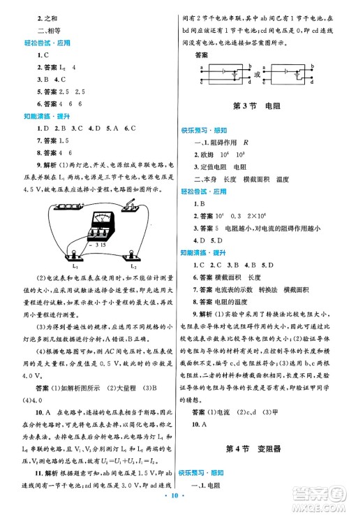 人民教育出版社2025年春初中同步测控优化设计九年级物理下册人教版陕西专版答案