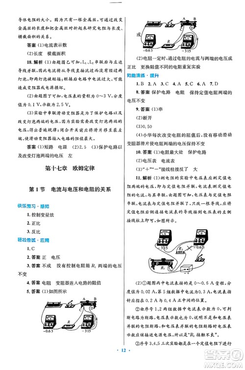 人民教育出版社2025年春初中同步测控优化设计九年级物理下册人教版陕西专版答案