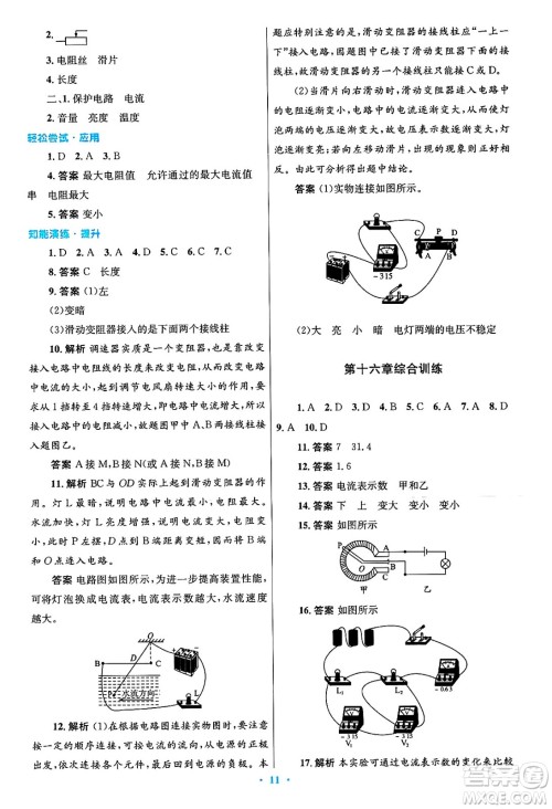 人民教育出版社2025年春初中同步测控优化设计九年级物理下册人教版陕西专版答案