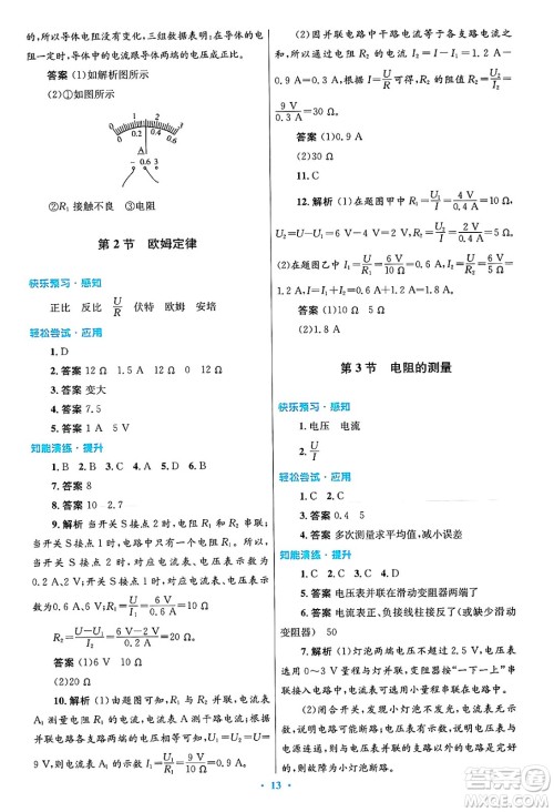 人民教育出版社2025年春初中同步测控优化设计九年级物理下册人教版陕西专版答案