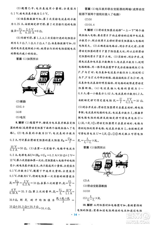 人民教育出版社2025年春初中同步测控优化设计九年级物理下册人教版陕西专版答案