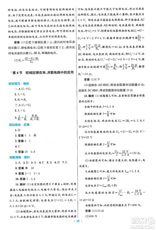 人民教育出版社2025年春初中同步测控优化设计九年级物理下册人教版陕西专版答案