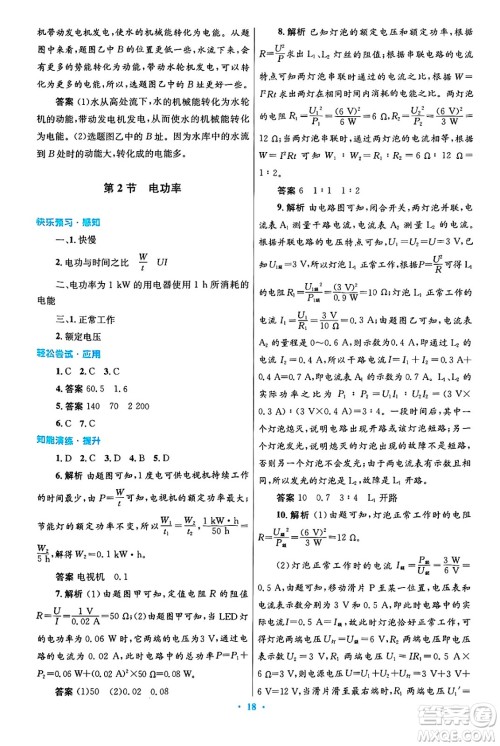 人民教育出版社2025年春初中同步测控优化设计九年级物理下册人教版陕西专版答案