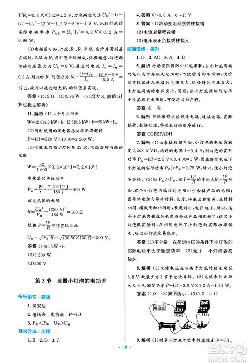人民教育出版社2025年春初中同步测控优化设计九年级物理下册人教版陕西专版答案