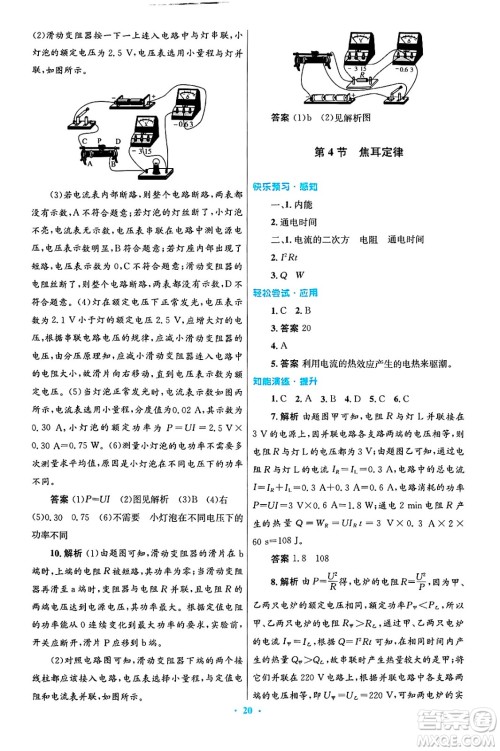 人民教育出版社2025年春初中同步测控优化设计九年级物理下册人教版陕西专版答案