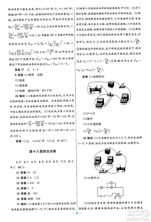 人民教育出版社2025年春初中同步测控优化设计九年级物理下册人教版陕西专版答案