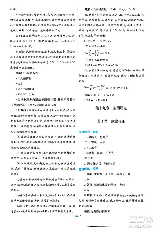 人民教育出版社2025年春初中同步测控优化设计九年级物理下册人教版陕西专版答案