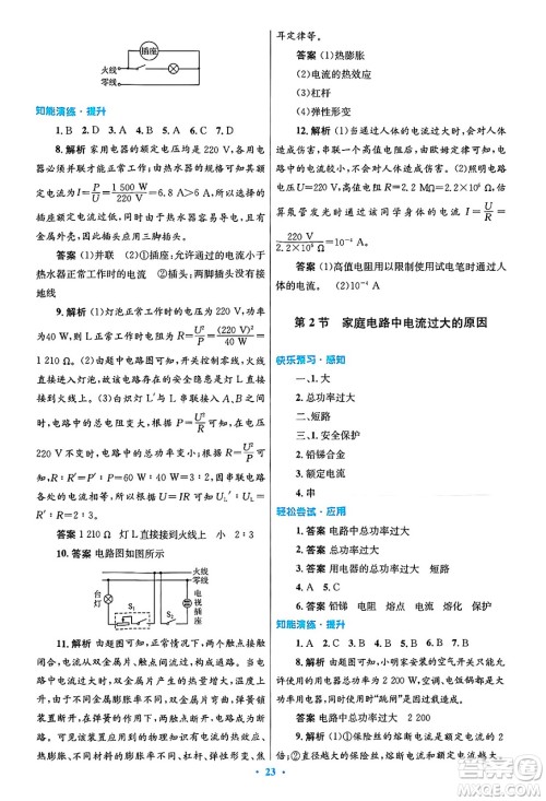 人民教育出版社2025年春初中同步测控优化设计九年级物理下册人教版陕西专版答案