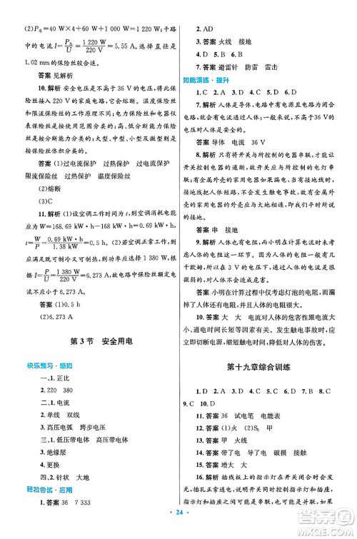 人民教育出版社2025年春初中同步测控优化设计九年级物理下册人教版陕西专版答案
