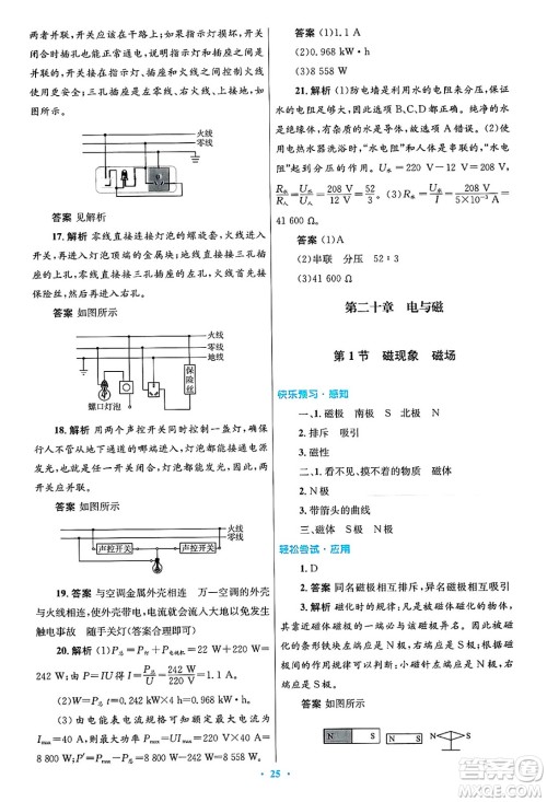 人民教育出版社2025年春初中同步测控优化设计九年级物理下册人教版陕西专版答案