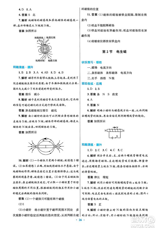 人民教育出版社2025年春初中同步测控优化设计九年级物理下册人教版陕西专版答案