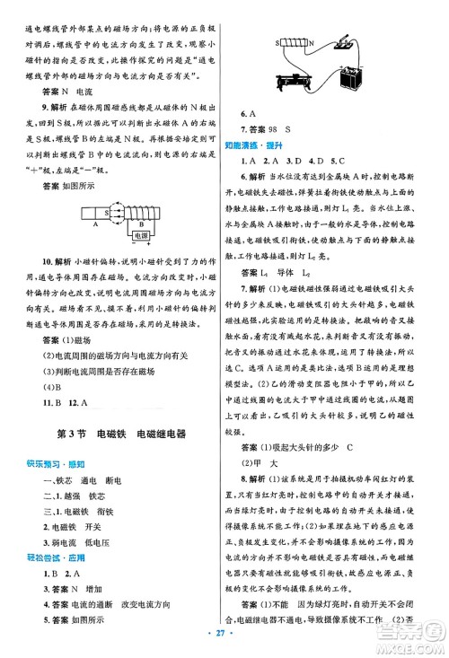 人民教育出版社2025年春初中同步测控优化设计九年级物理下册人教版陕西专版答案