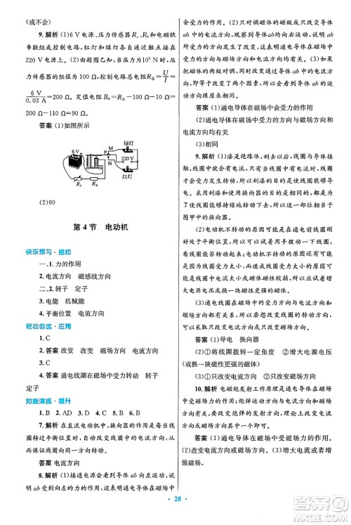 人民教育出版社2025年春初中同步测控优化设计九年级物理下册人教版陕西专版答案