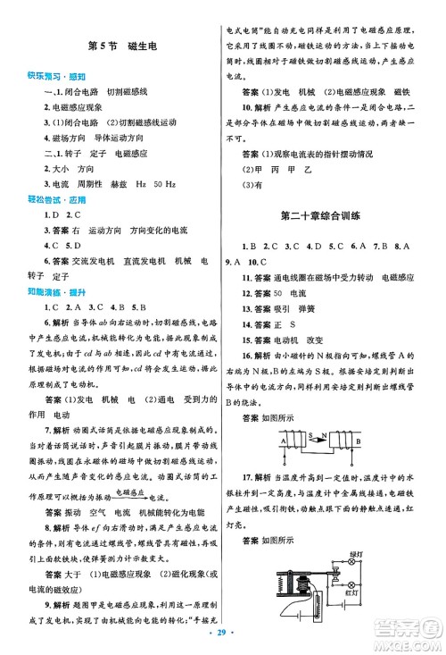 人民教育出版社2025年春初中同步测控优化设计九年级物理下册人教版陕西专版答案