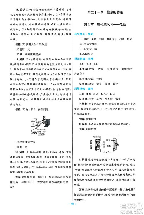 人民教育出版社2025年春初中同步测控优化设计九年级物理下册人教版陕西专版答案