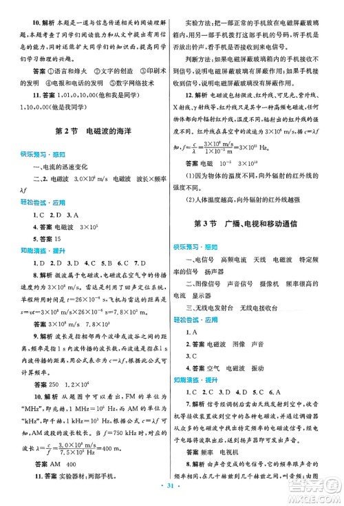 人民教育出版社2025年春初中同步测控优化设计九年级物理下册人教版陕西专版答案