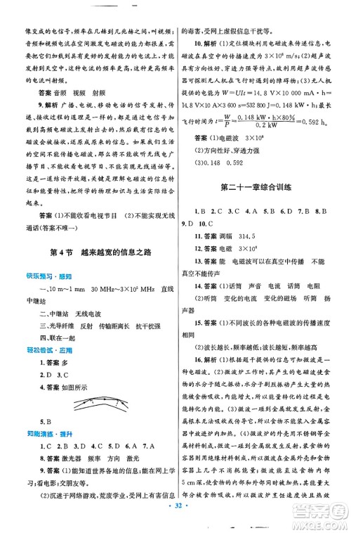 人民教育出版社2025年春初中同步测控优化设计九年级物理下册人教版陕西专版答案