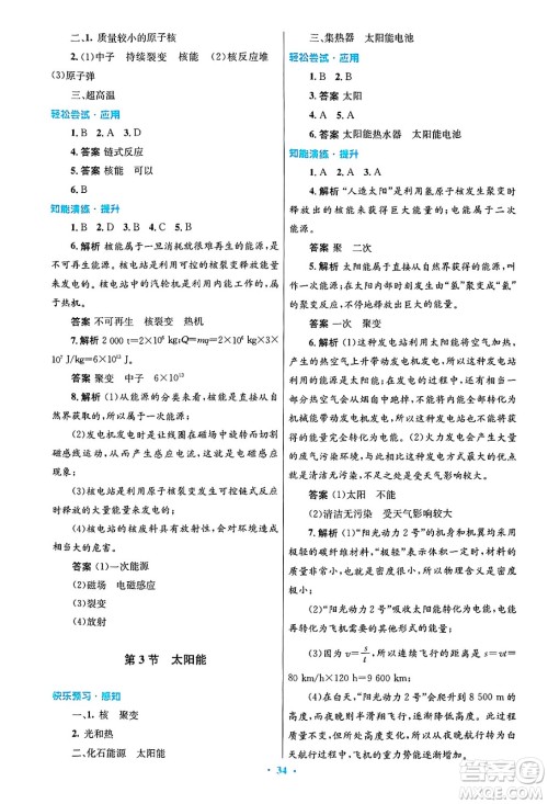人民教育出版社2025年春初中同步测控优化设计九年级物理下册人教版陕西专版答案