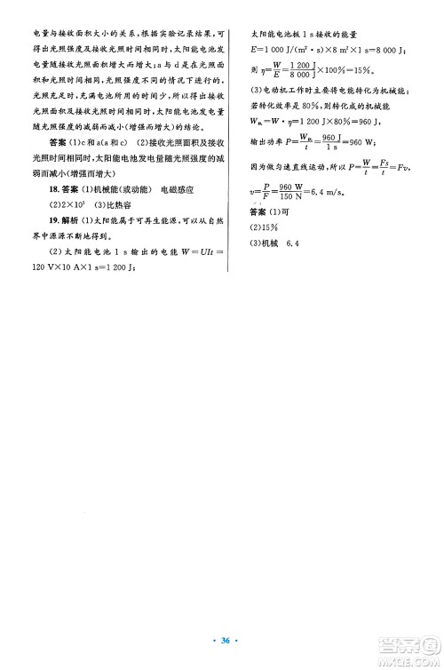 人民教育出版社2025年春初中同步测控优化设计九年级物理下册人教版陕西专版答案