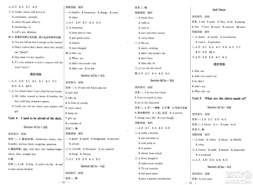 人民教育出版社2025年春初中同步测控优化设计九年级英语下册人教版答案 人民教育出版社2025年春初中同步测控优化设计九年级英语下册人教版答案