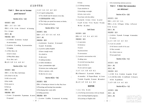 人民教育出版社2025年春初中同步测控优化设计九年级英语下册人教版答案 人民教育出版社2025年春初中同步测控优化设计九年级英语下册人教版答案