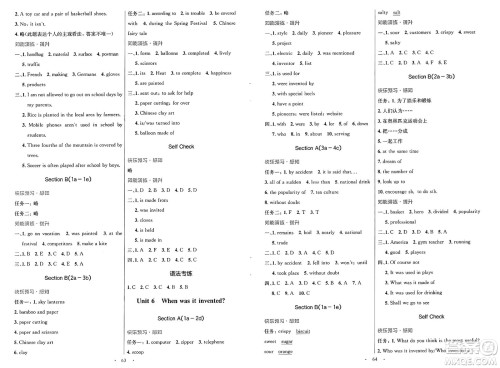 人民教育出版社2025年春初中同步测控优化设计九年级英语下册人教版答案 人民教育出版社2025年春初中同步测控优化设计九年级英语下册人教版答案