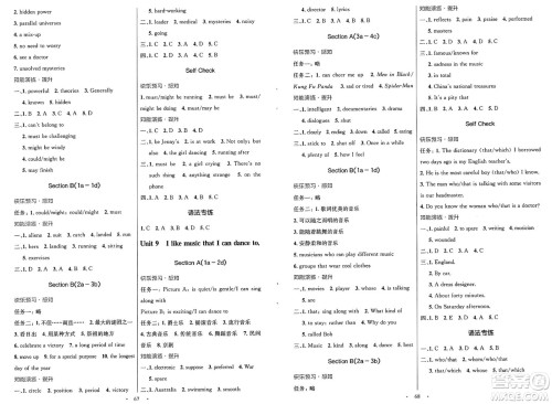 人民教育出版社2025年春初中同步测控优化设计九年级英语下册人教版答案 人民教育出版社2025年春初中同步测控优化设计九年级英语下册人教版答案