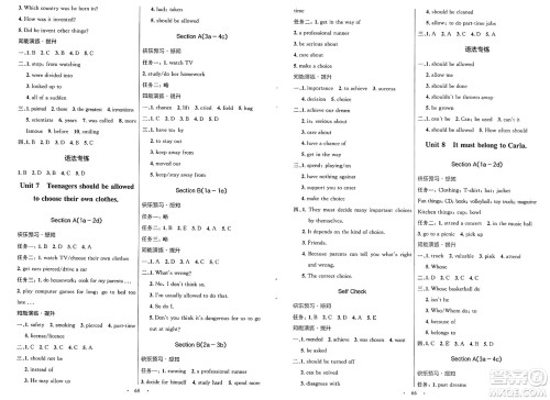 人民教育出版社2025年春初中同步测控优化设计九年级英语下册人教版答案 人民教育出版社2025年春初中同步测控优化设计九年级英语下册人教版答案