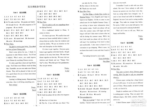人民教育出版社2025年春初中同步测控优化设计九年级英语下册人教版答案 人民教育出版社2025年春初中同步测控优化设计九年级英语下册人教版答案