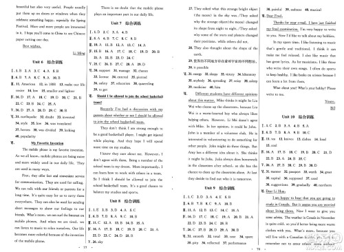 人民教育出版社2025年春初中同步测控优化设计九年级英语下册人教版答案 人民教育出版社2025年春初中同步测控优化设计九年级英语下册人教版答案