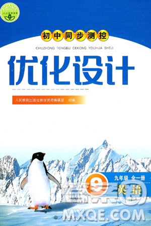 人民教育出版社2025年春初中同步测控优化设计九年级英语下册人教版答案 人民教育出版社2025年春初中同步测控优化设计九年级英语下册人教版答案