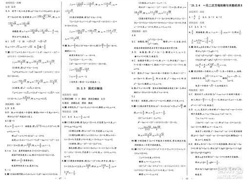 人民教育出版社2025年春初中同步测控优化设计九年级数学全一册人教版答案 人民教育出版社2025年春初中同步测控优化设计九年级数学全一册人教版答案