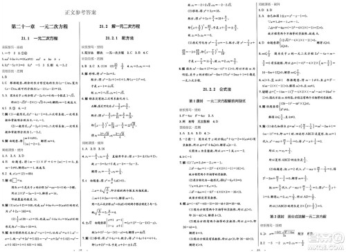 人民教育出版社2025年春初中同步测控优化设计九年级数学全一册人教版答案 人民教育出版社2025年春初中同步测控优化设计九年级数学全一册人教版答案