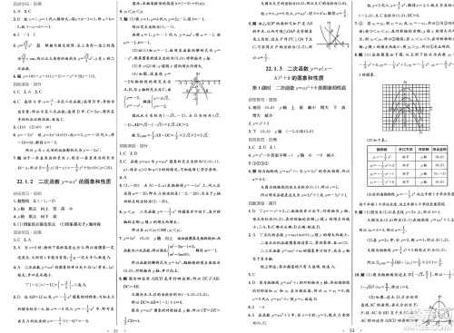 人民教育出版社2025年春初中同步测控优化设计九年级数学全一册人教版答案 人民教育出版社2025年春初中同步测控优化设计九年级数学全一册人教版答案