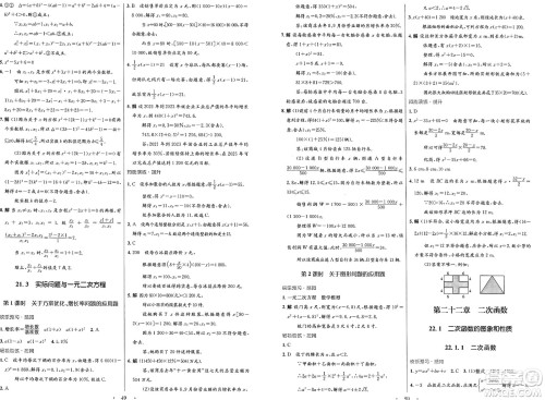 人民教育出版社2025年春初中同步测控优化设计九年级数学全一册人教版答案 人民教育出版社2025年春初中同步测控优化设计九年级数学全一册人教版答案