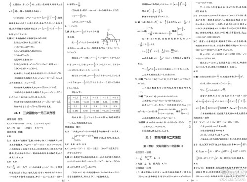 人民教育出版社2025年春初中同步测控优化设计九年级数学全一册人教版答案 人民教育出版社2025年春初中同步测控优化设计九年级数学全一册人教版答案