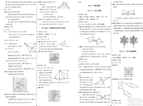 人民教育出版社2025年春初中同步测控优化设计九年级数学全一册人教版答案 人民教育出版社2025年春初中同步测控优化设计九年级数学全一册人教版答案