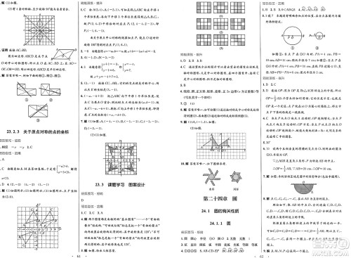 人民教育出版社2025年春初中同步测控优化设计九年级数学全一册人教版答案 人民教育出版社2025年春初中同步测控优化设计九年级数学全一册人教版答案