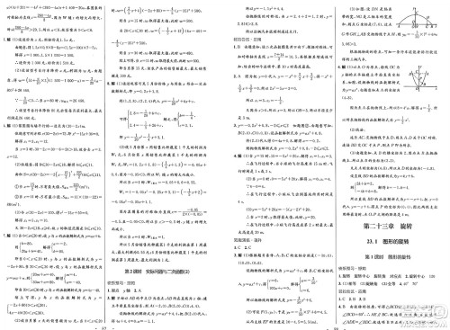 人民教育出版社2025年春初中同步测控优化设计九年级数学全一册人教版答案 人民教育出版社2025年春初中同步测控优化设计九年级数学全一册人教版答案