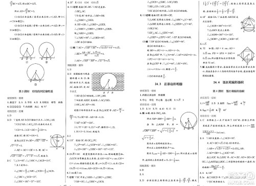 人民教育出版社2025年春初中同步测控优化设计九年级数学全一册人教版答案 人民教育出版社2025年春初中同步测控优化设计九年级数学全一册人教版答案