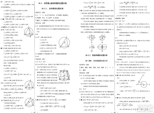 人民教育出版社2025年春初中同步测控优化设计九年级数学全一册人教版答案 人民教育出版社2025年春初中同步测控优化设计九年级数学全一册人教版答案