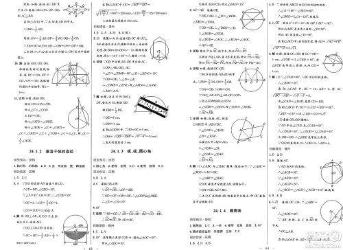 人民教育出版社2025年春初中同步测控优化设计九年级数学全一册人教版答案 人民教育出版社2025年春初中同步测控优化设计九年级数学全一册人教版答案