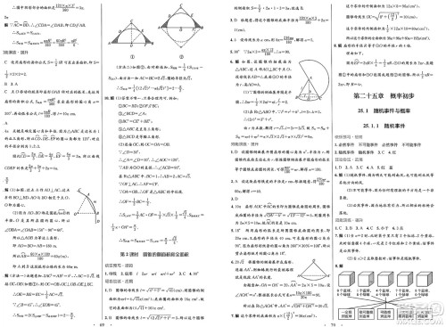 人民教育出版社2025年春初中同步测控优化设计九年级数学全一册人教版答案 人民教育出版社2025年春初中同步测控优化设计九年级数学全一册人教版答案