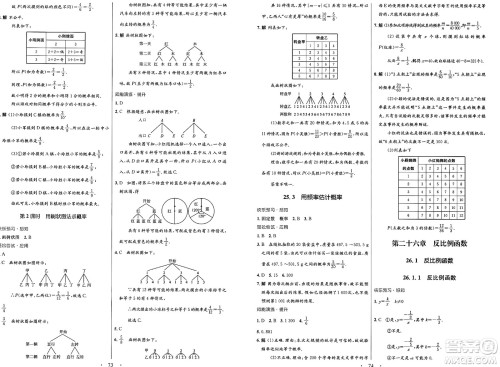 人民教育出版社2025年春初中同步测控优化设计九年级数学全一册人教版答案 人民教育出版社2025年春初中同步测控优化设计九年级数学全一册人教版答案