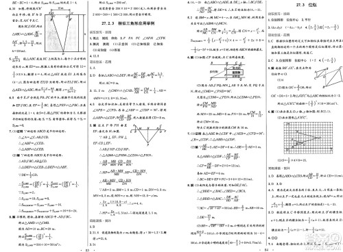 人民教育出版社2025年春初中同步测控优化设计九年级数学全一册人教版答案 人民教育出版社2025年春初中同步测控优化设计九年级数学全一册人教版答案