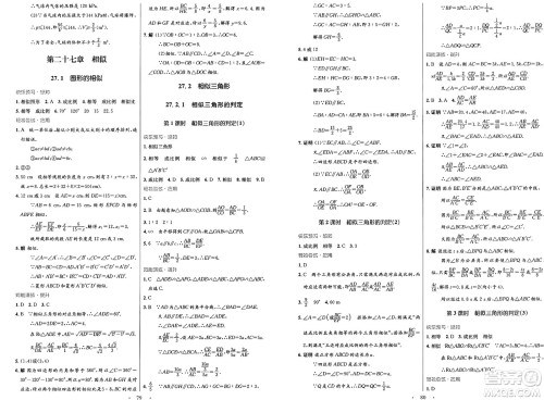 人民教育出版社2025年春初中同步测控优化设计九年级数学全一册人教版答案 人民教育出版社2025年春初中同步测控优化设计九年级数学全一册人教版答案